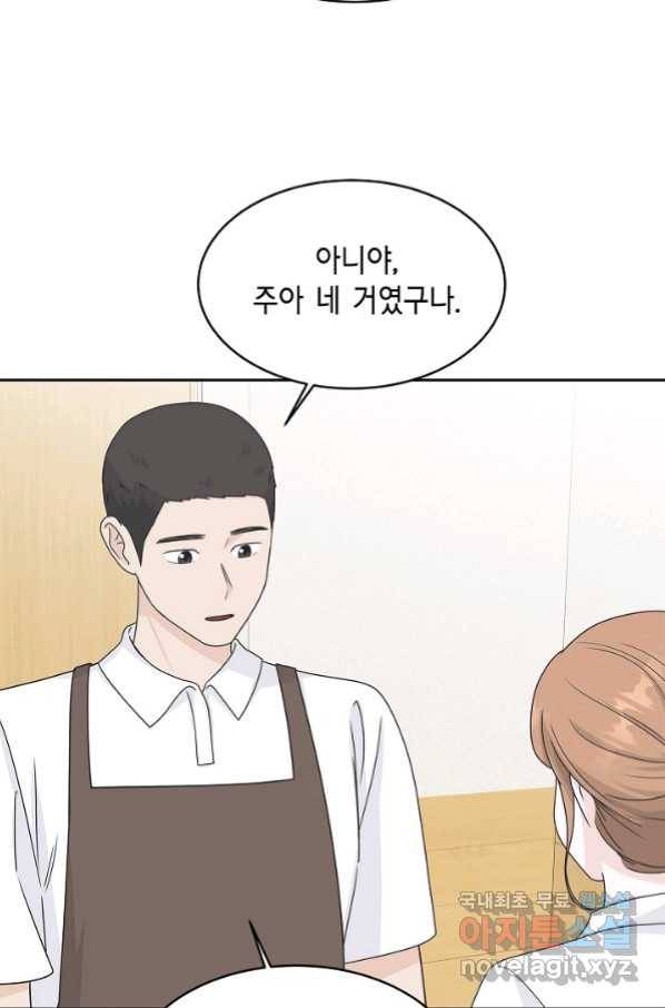 샐러드 데이즈 - 80화 24