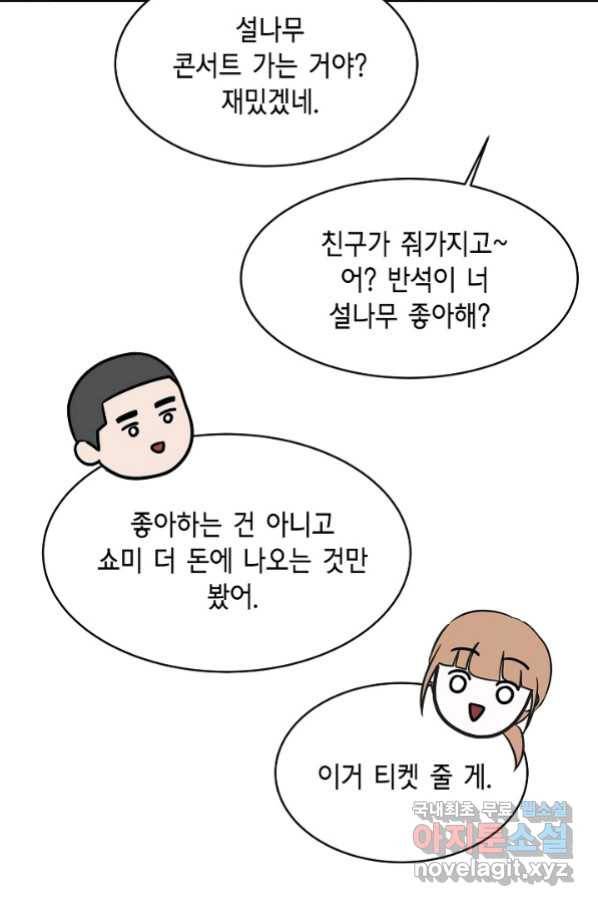샐러드 데이즈 - 80화 25