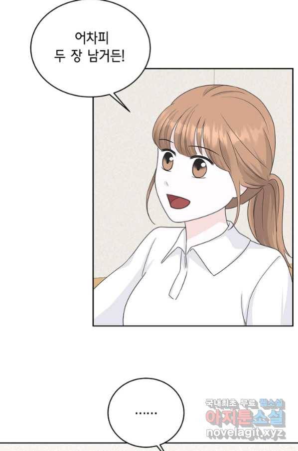 샐러드 데이즈 - 80화 27