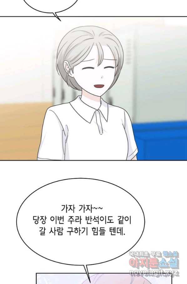 샐러드 데이즈 - 80화 32