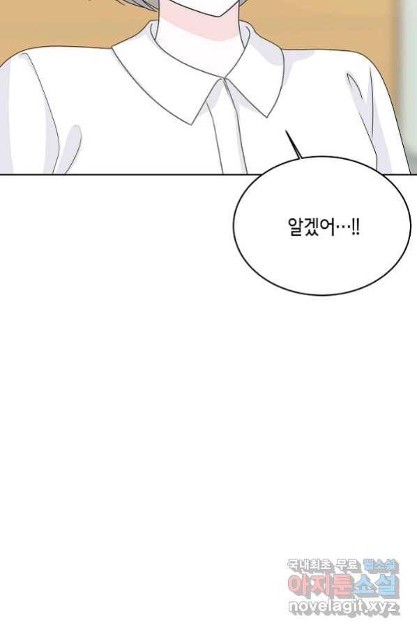 샐러드 데이즈 - 80화 35