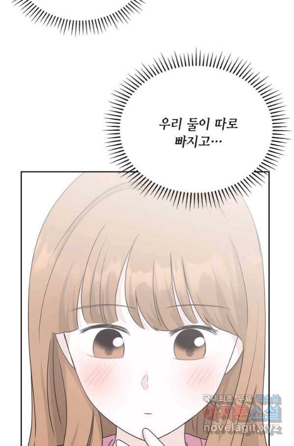 샐러드 데이즈 - 80화 40