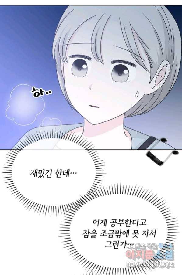샐러드 데이즈 - 80화 47