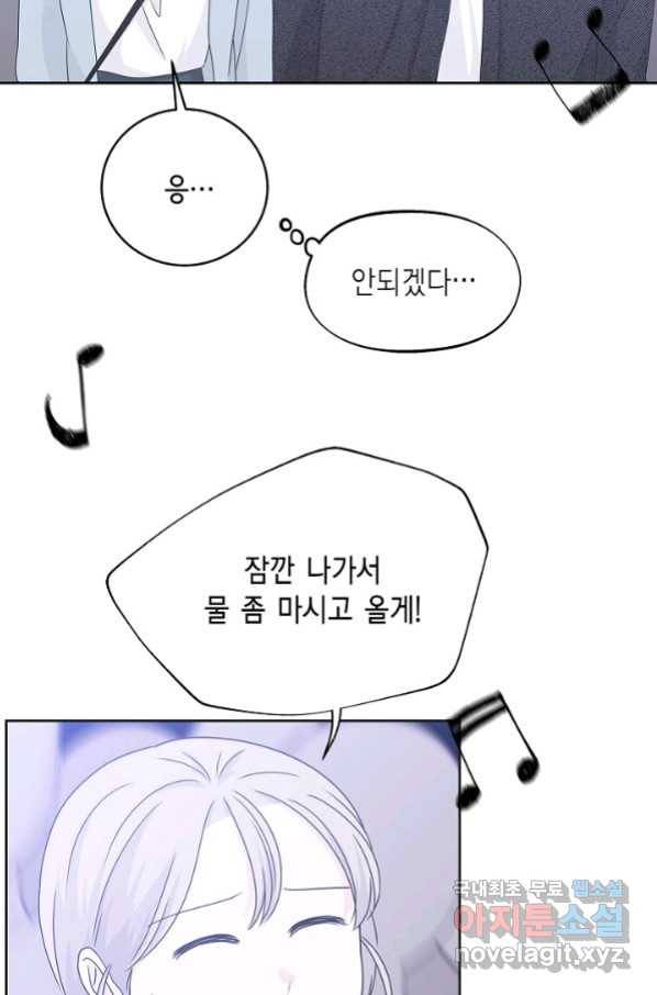 샐러드 데이즈 - 80화 51
