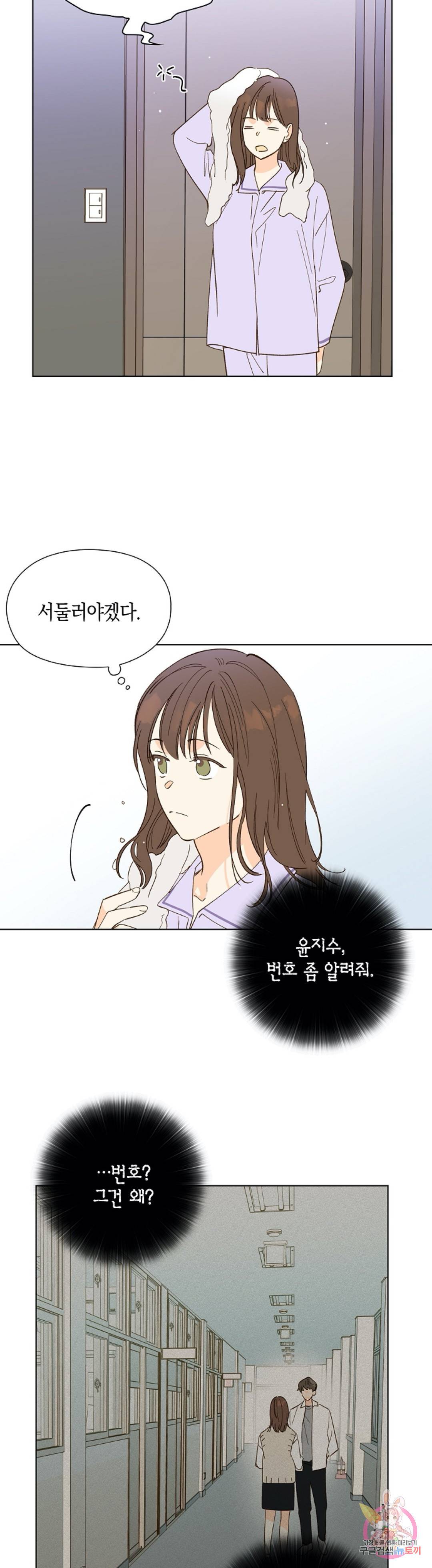 첫사랑에게 10화 2