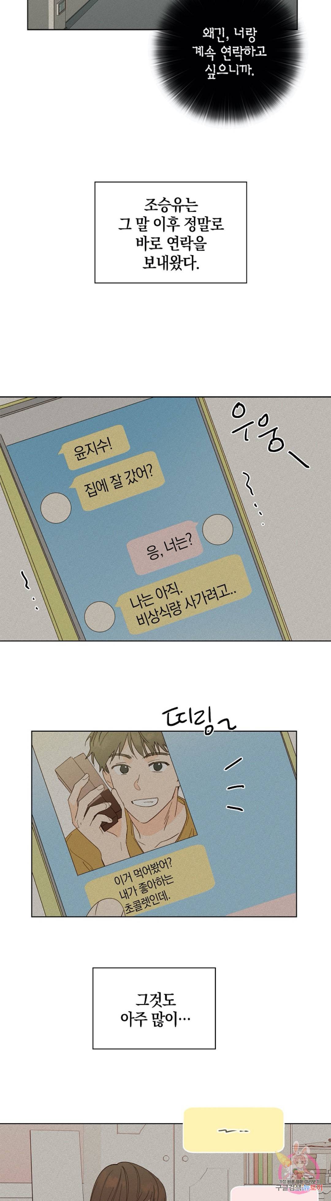첫사랑에게 10화 3