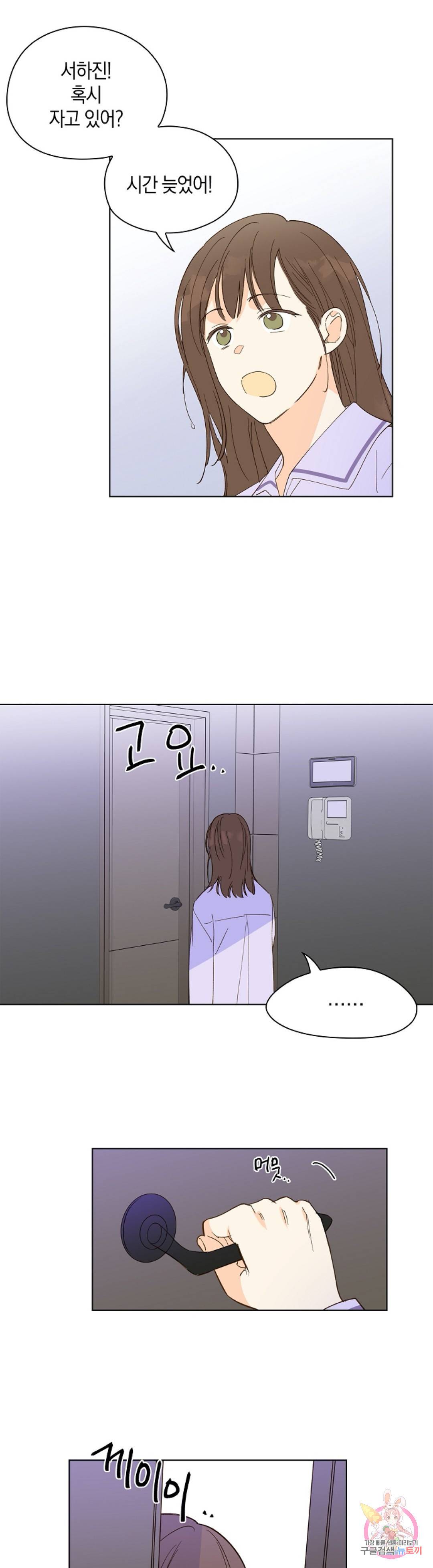 첫사랑에게 10화 6