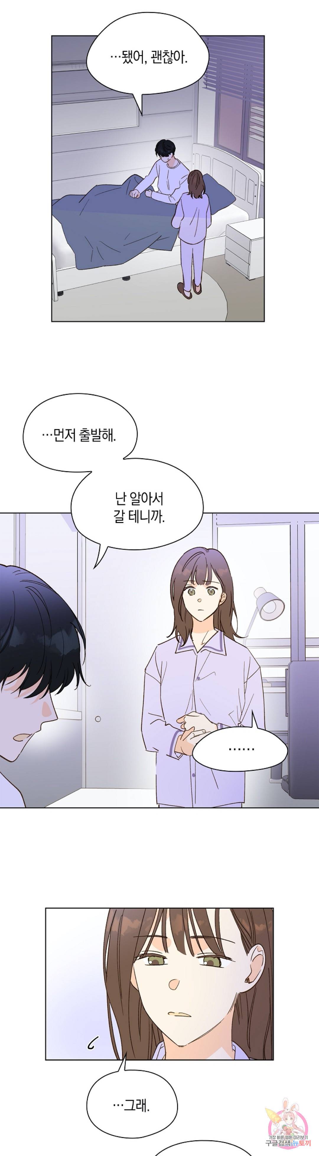 첫사랑에게 10화 13