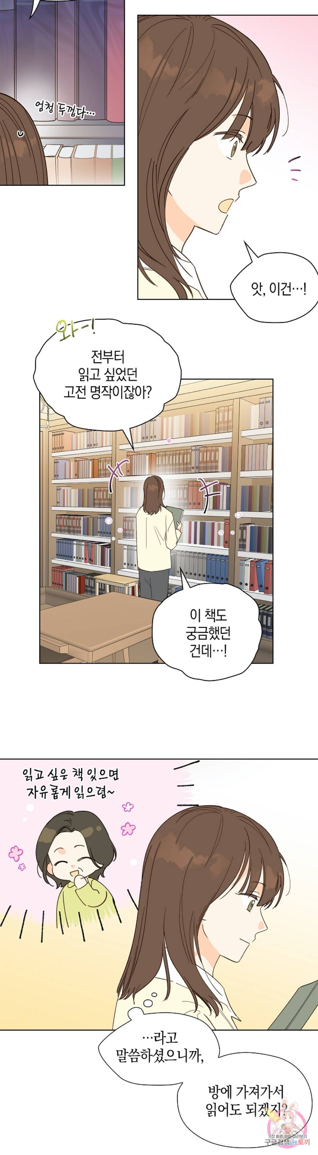 첫사랑에게 10화 19
