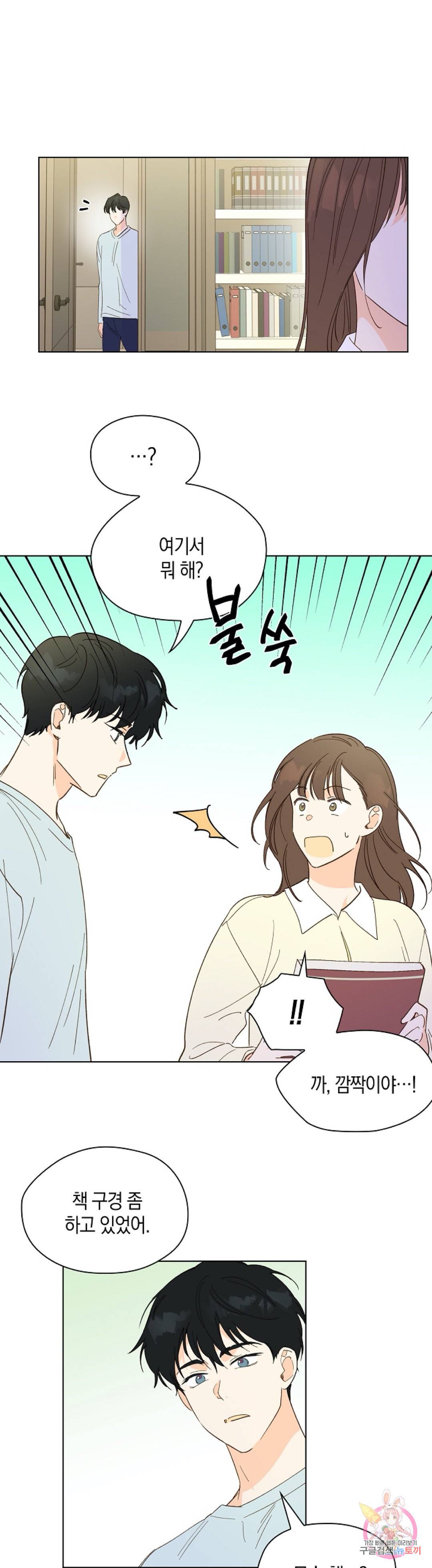 첫사랑에게 10화 21