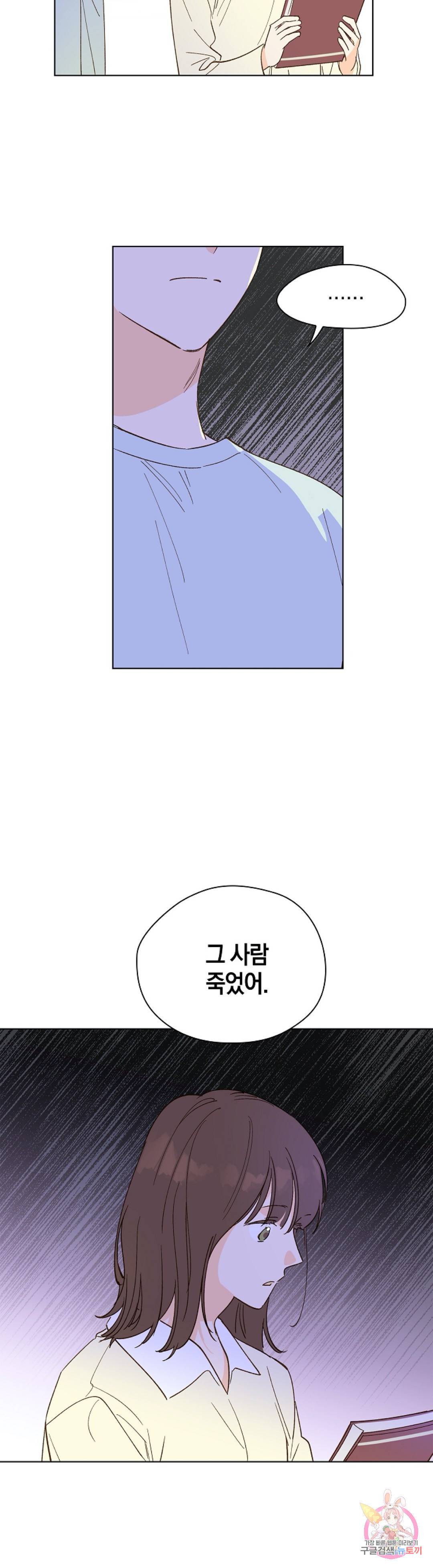 첫사랑에게 10화 23