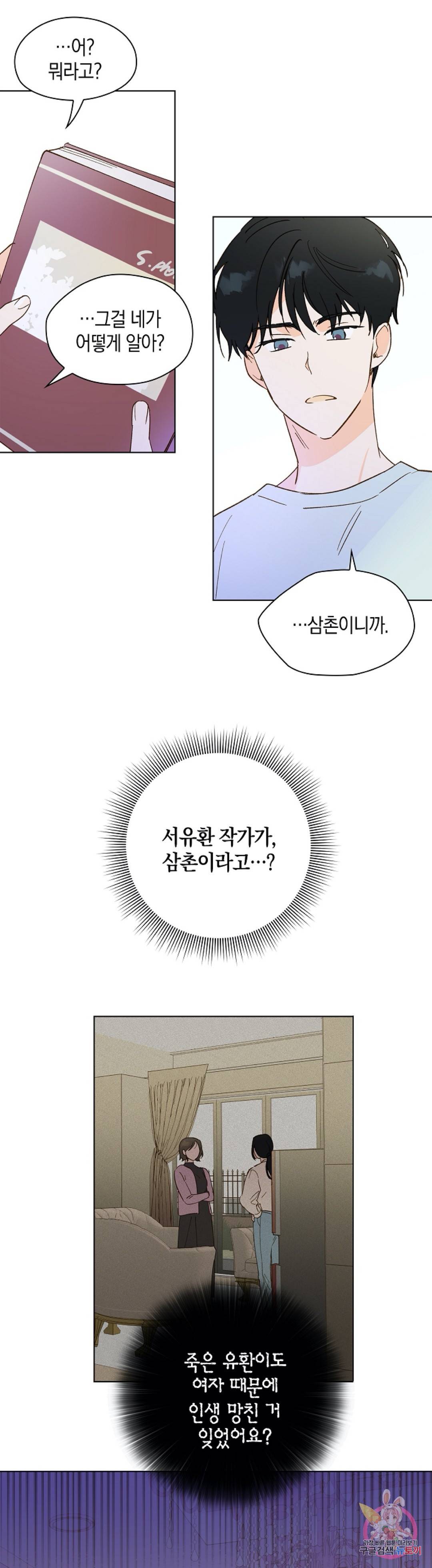첫사랑에게 10화 24
