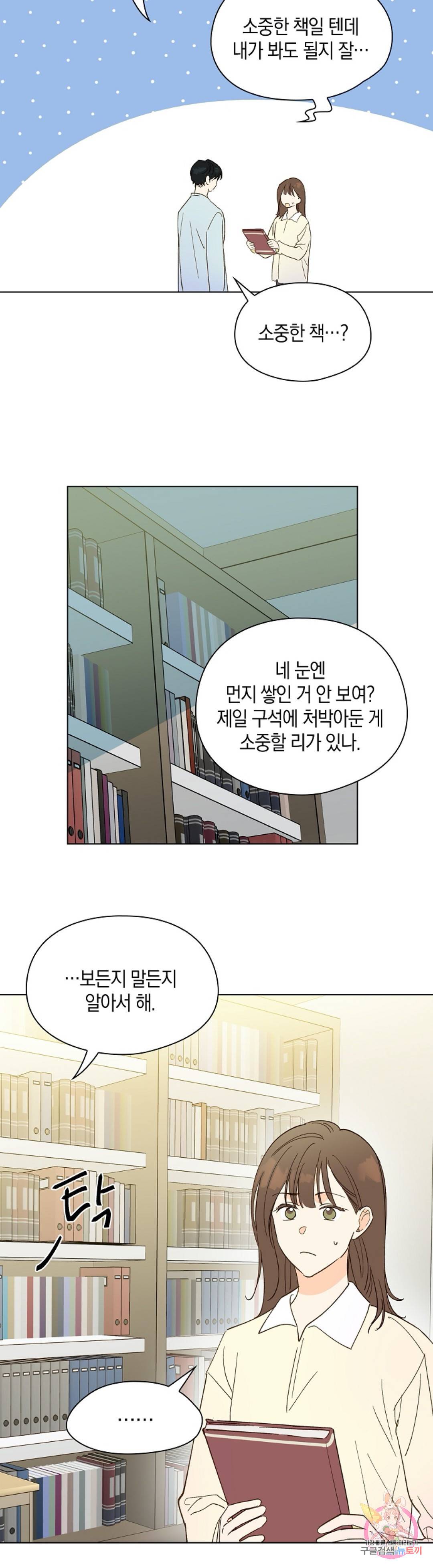 첫사랑에게 10화 26