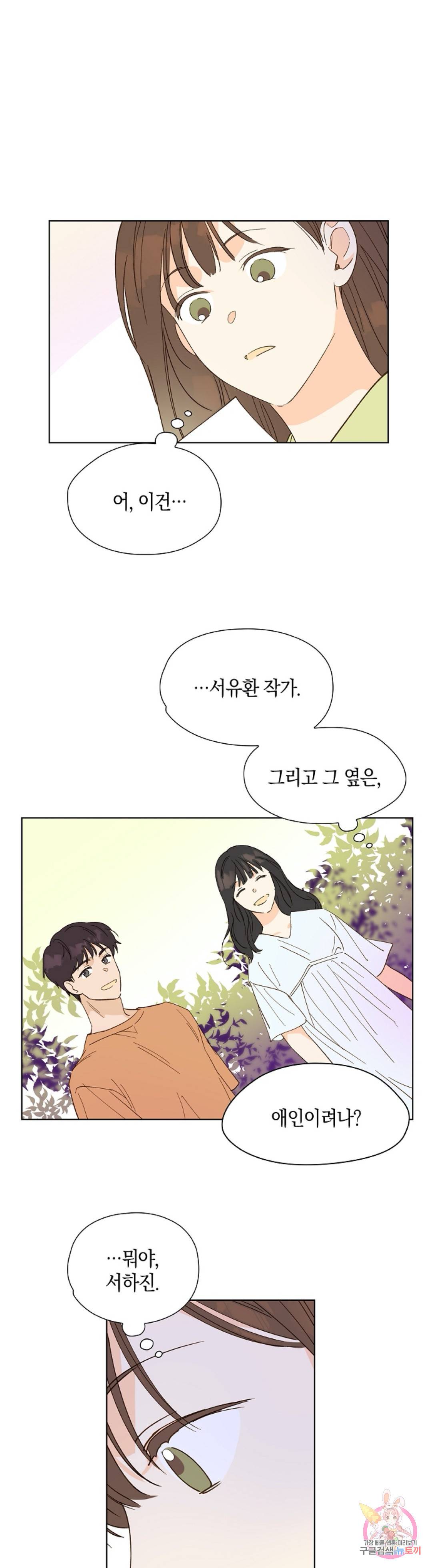첫사랑에게 10화 28