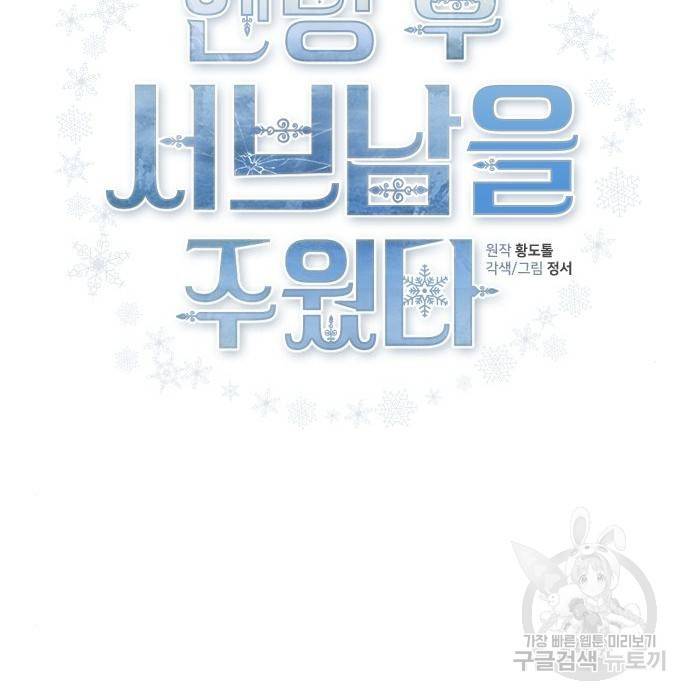 엔딩 후 서브남을 주웠다 78화 4