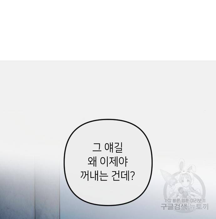 엔딩 후 서브남을 주웠다 78화 5