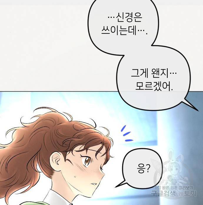 엔딩 후 서브남을 주웠다 78화 12