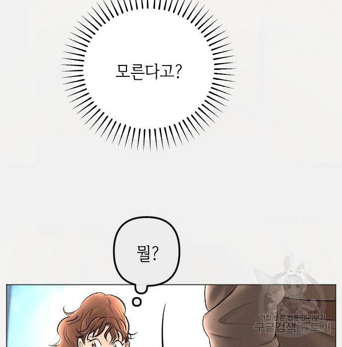 엔딩 후 서브남을 주웠다 78화 14