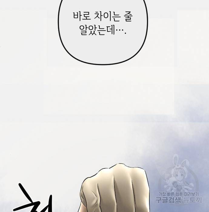 엔딩 후 서브남을 주웠다 78화 16