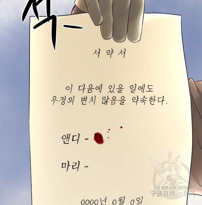 엔딩 후 서브남을 주웠다 78화 17