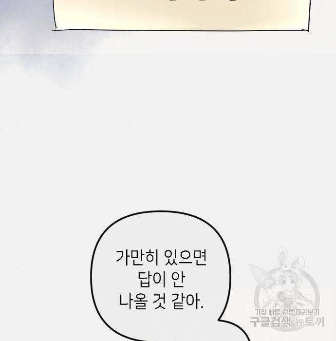 엔딩 후 서브남을 주웠다 78화 18