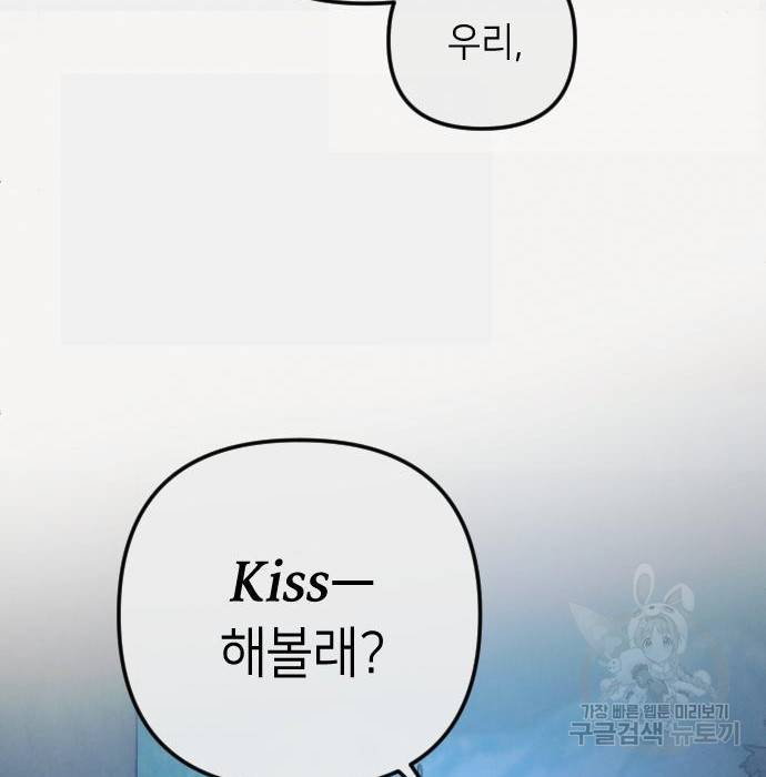 엔딩 후 서브남을 주웠다 78화 19