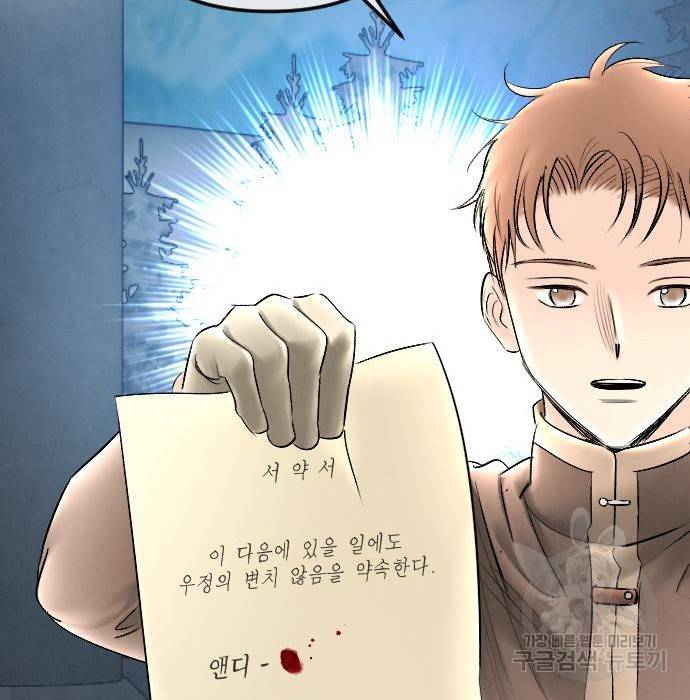 엔딩 후 서브남을 주웠다 78화 20