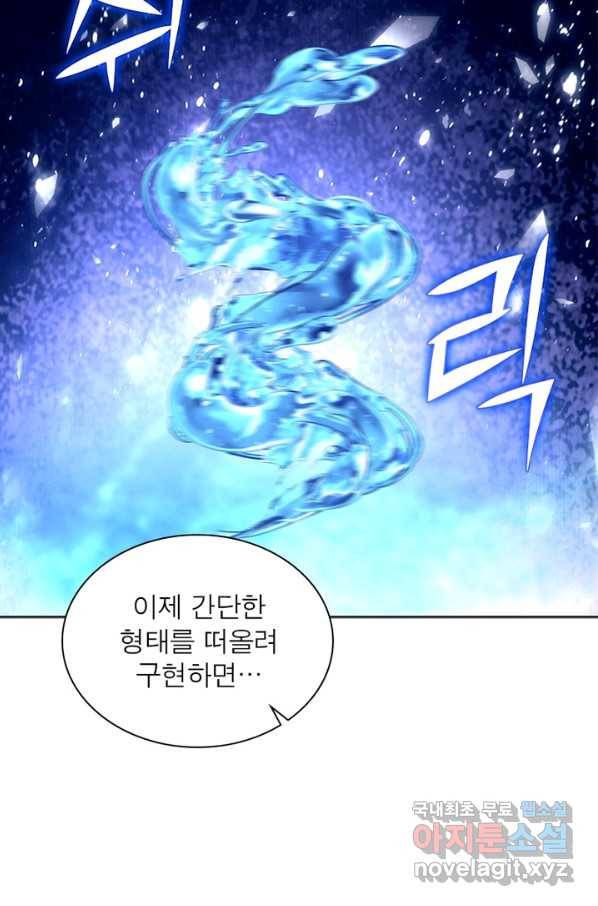이세계에서 만렙 찍기 189화 6