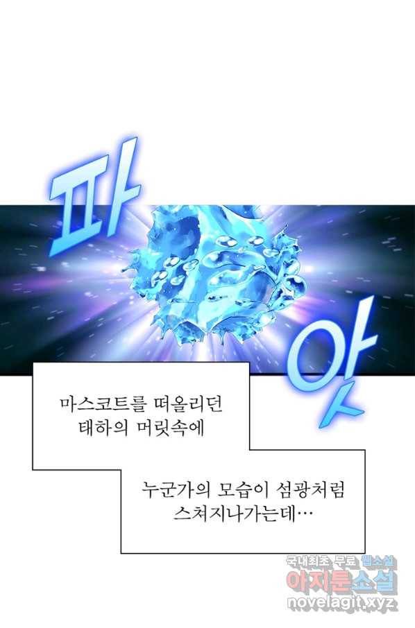이세계에서 만렙 찍기 189화 8