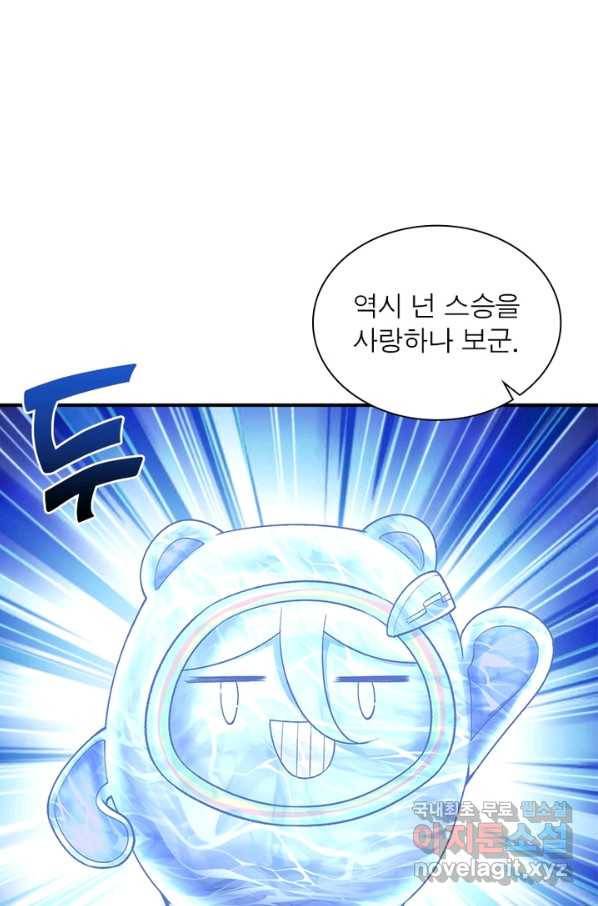 이세계에서 만렙 찍기 189화 10