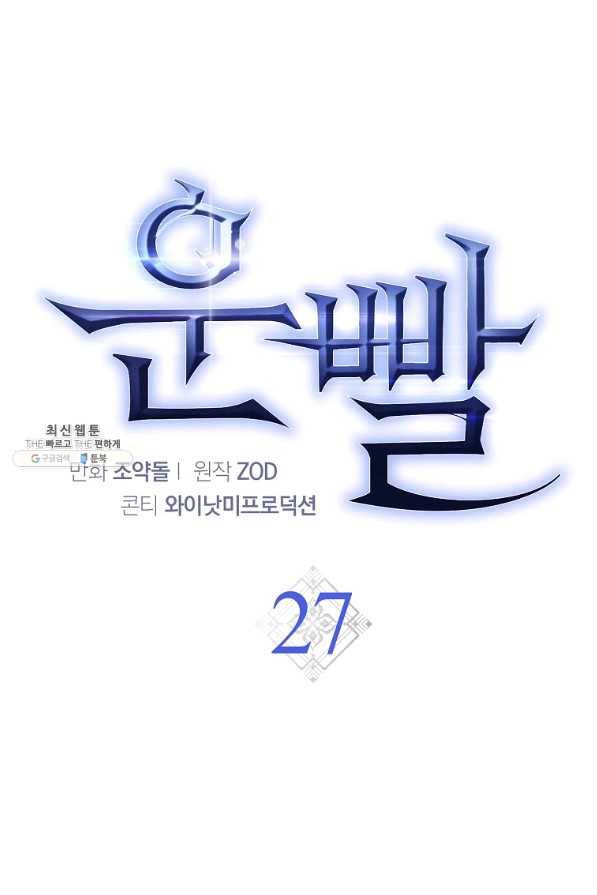 운빨 27화 20