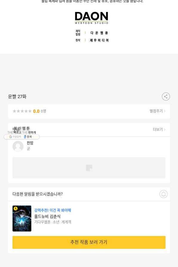 운빨 27화 140