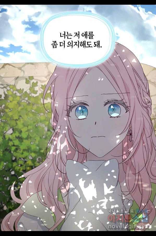 악당의 아빠를 꼬셔라 100화 3