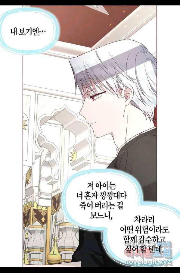 악당의 아빠를 꼬셔라 100화 8
