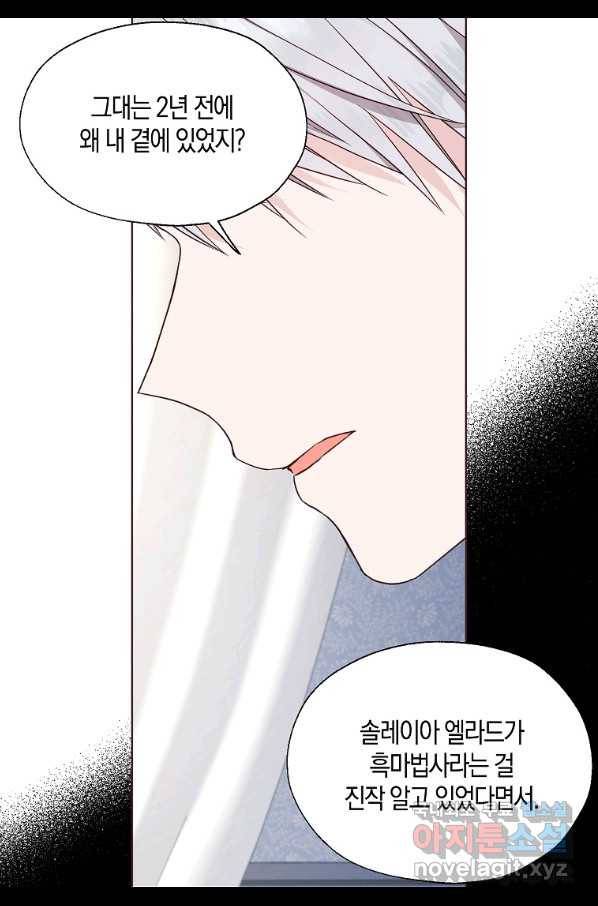 악당의 아빠를 꼬셔라 100화 10