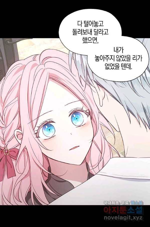 악당의 아빠를 꼬셔라 100화 11