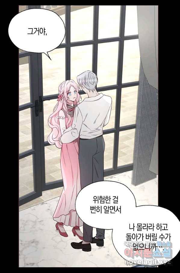 악당의 아빠를 꼬셔라 100화 12