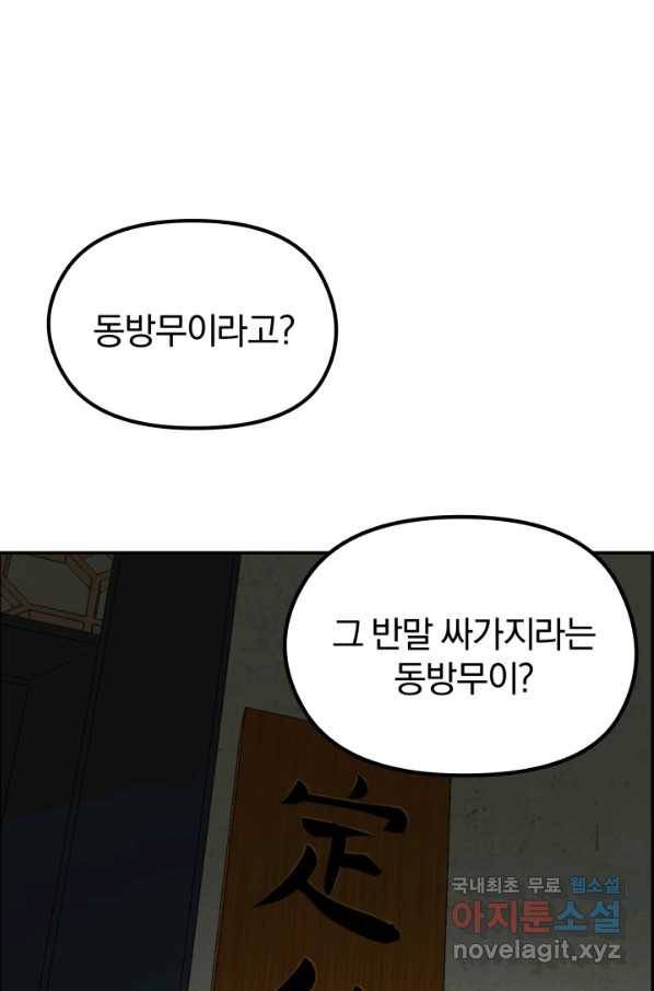 풍뢰도 32화 1