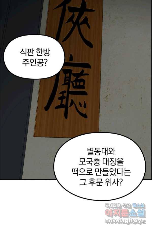 풍뢰도 32화 2