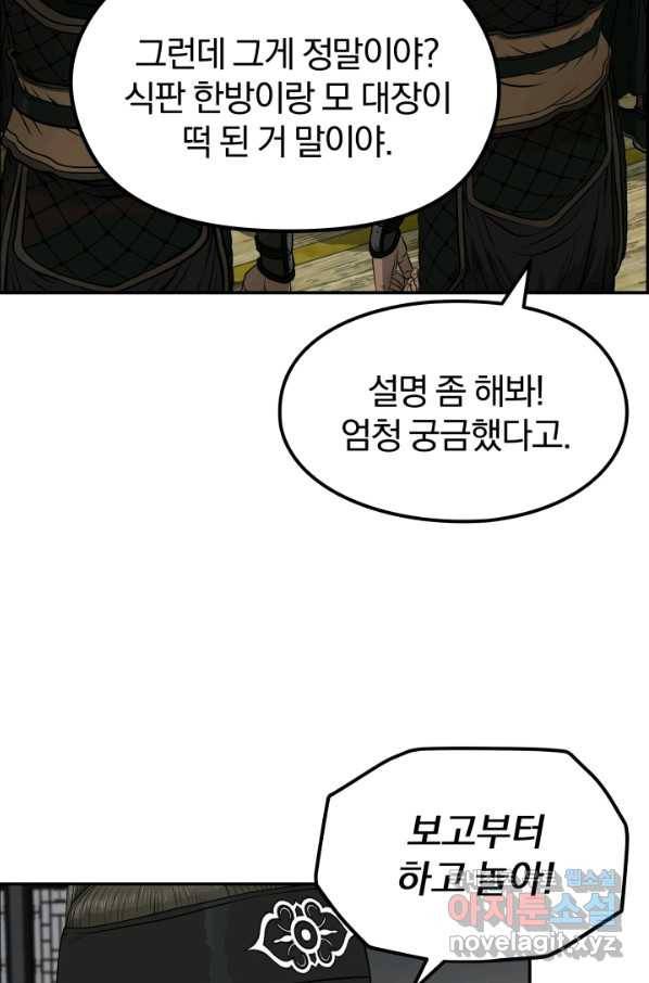 풍뢰도 32화 4
