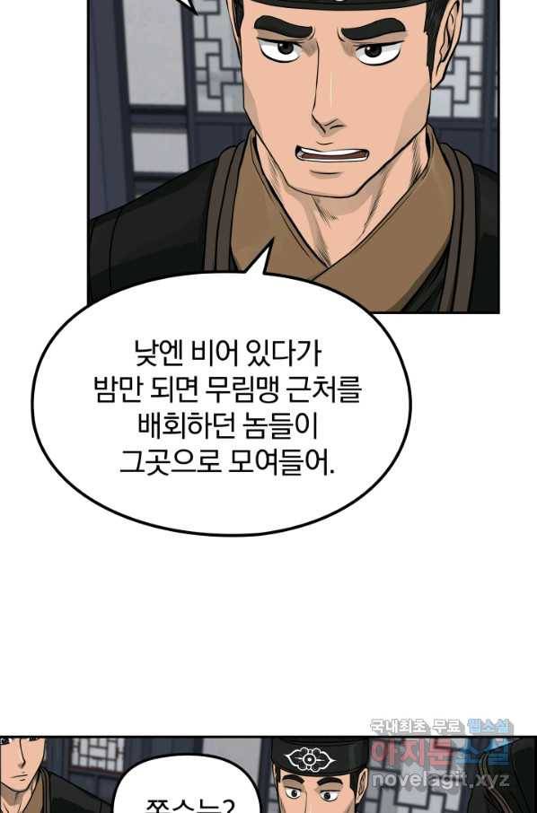 풍뢰도 32화 7