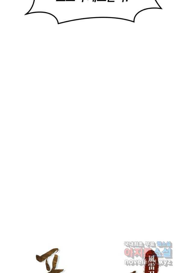 풍뢰도 32화 9