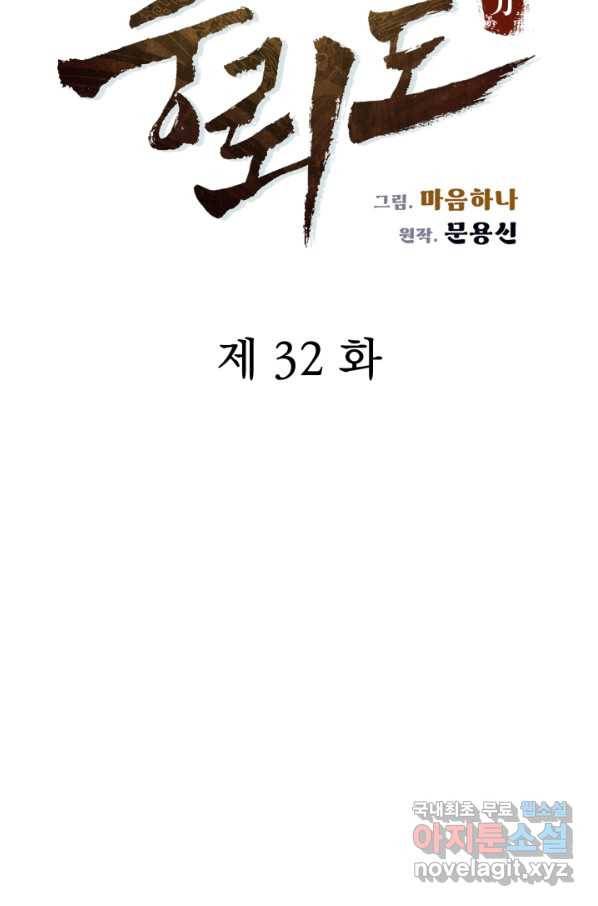 풍뢰도 32화 10