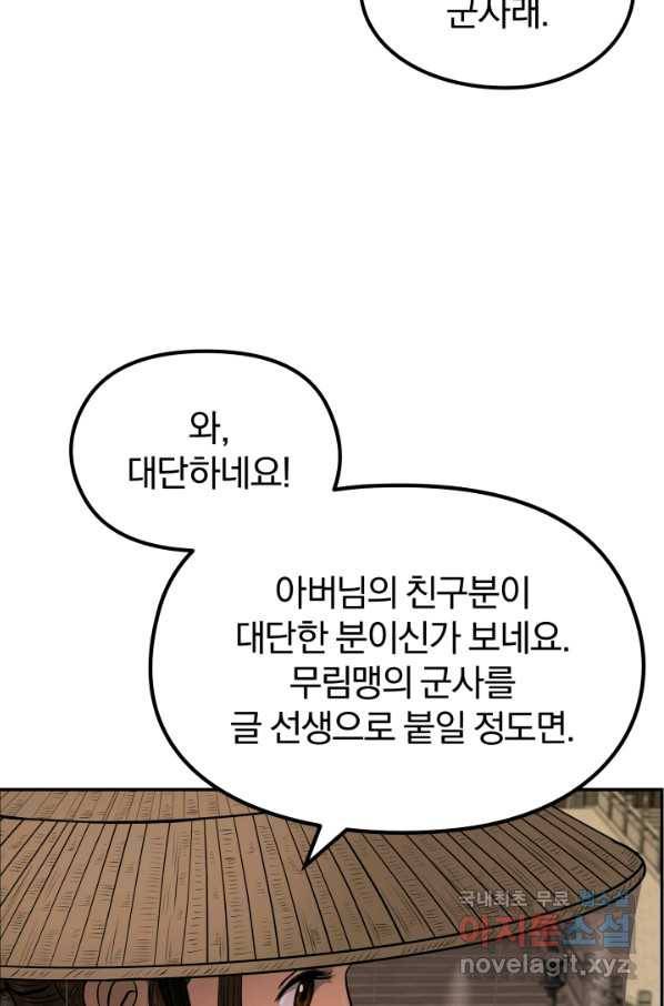풍뢰도 32화 14