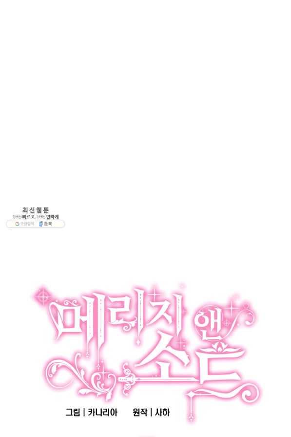 메리지 앤 소드 48화 4