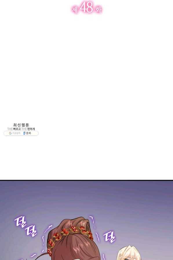 메리지 앤 소드 48화 5