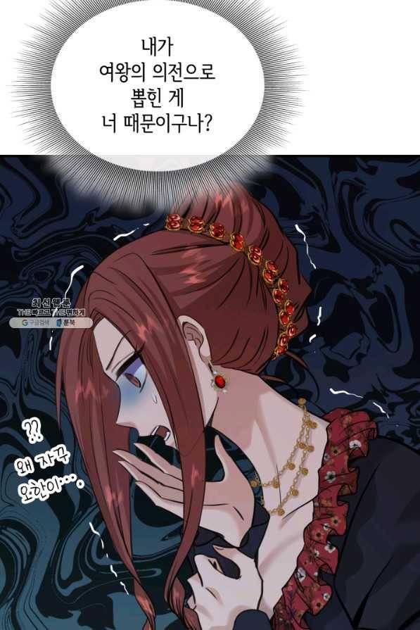메리지 앤 소드 48화 8