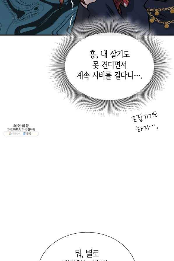 메리지 앤 소드 48화 9
