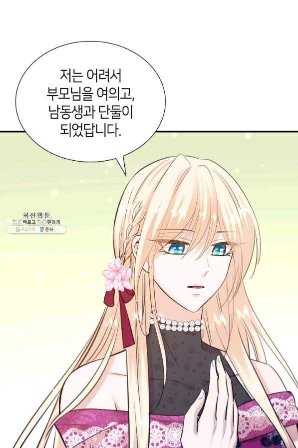 메리지 앤 소드 48화 11