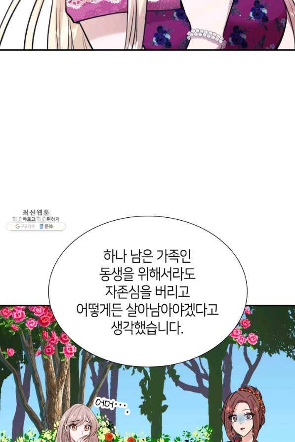 메리지 앤 소드 48화 12